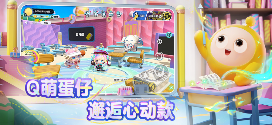 蛋仔派对免费版下载v1.0.113 1
