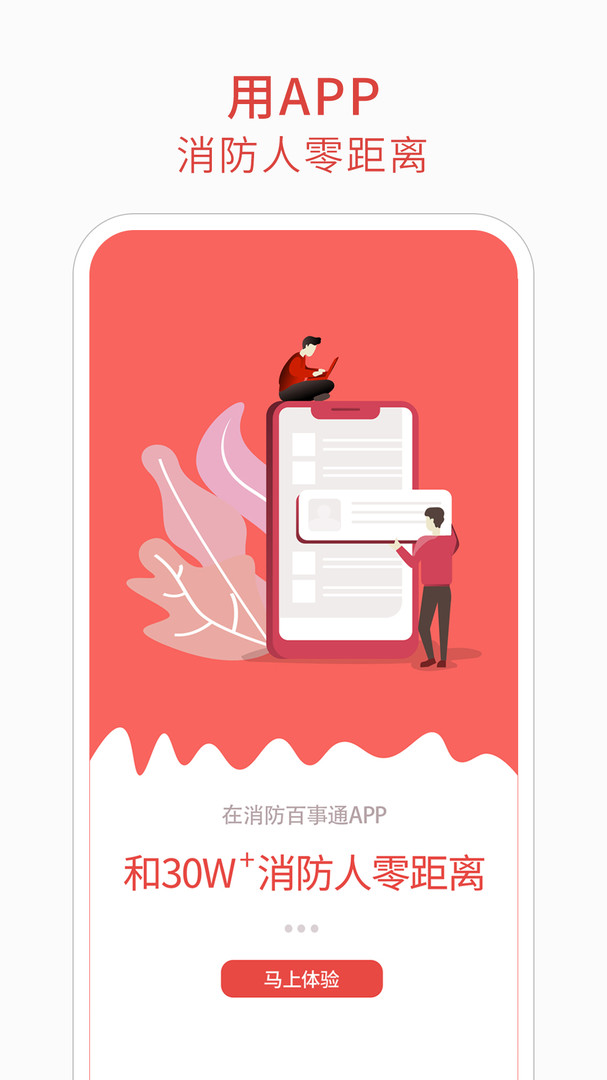 消防百事通app下载v5.7.2 2