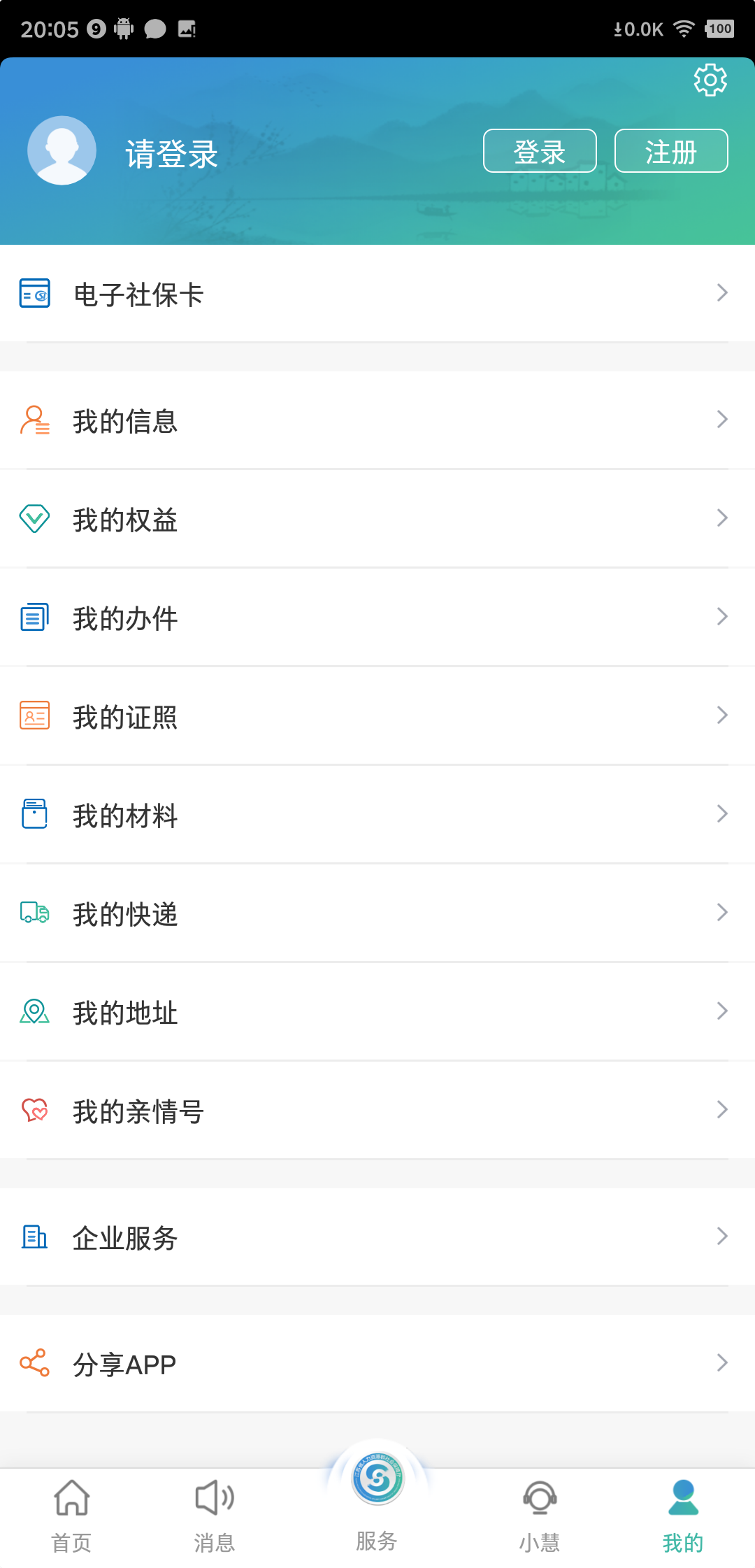 江苏智慧人社app下载v5.5.6 2