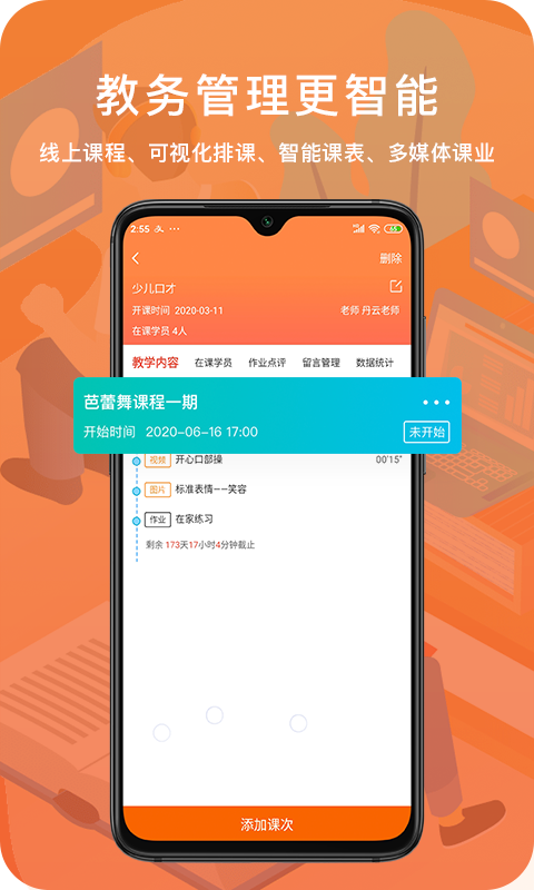 易知鸟APP下载v7.5.5 1