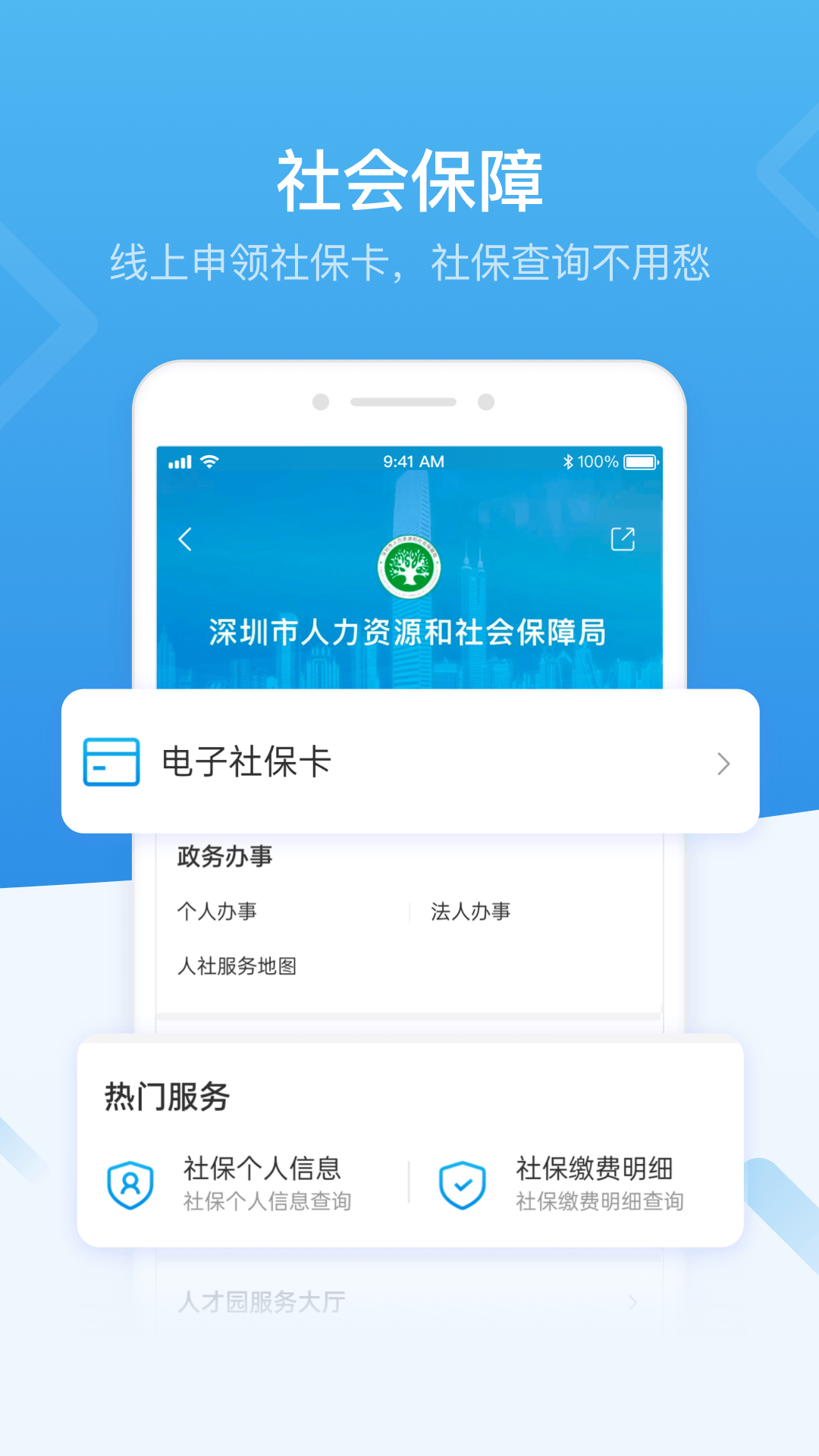i深圳APP下载v4.9.8 2