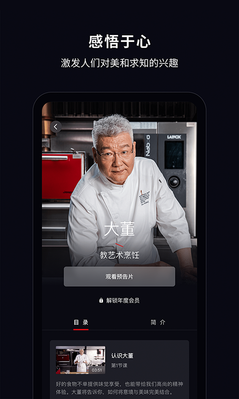 大渔大师课App下载v1.0.447 1