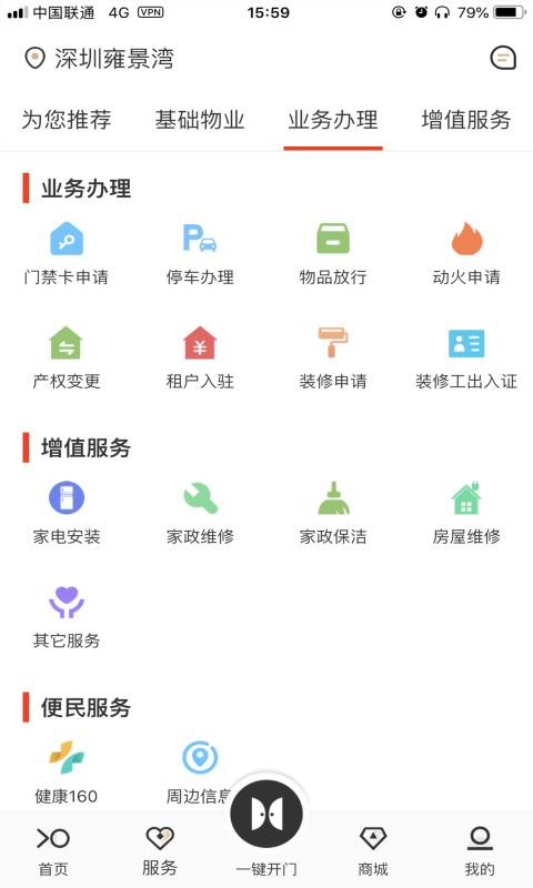 积余服务app下载v2.2.5 1