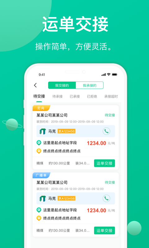 成丰货运司机端App下载v4.11.37 2