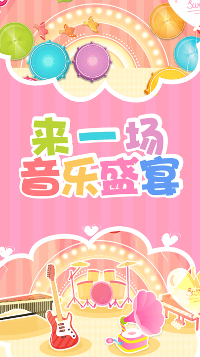 小公主音乐会手游下载v2.2 1