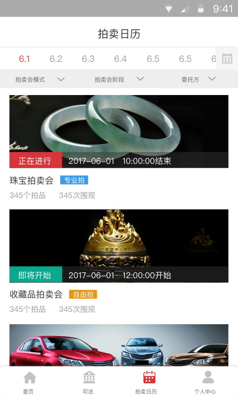 中拍平台APP下载v4.2.1 2