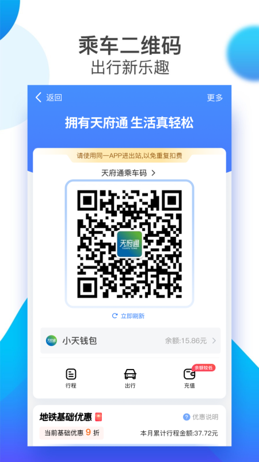 天府通app下载v8.4.0 1