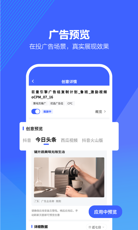 巨量引擎APP下载v3.9.19 2