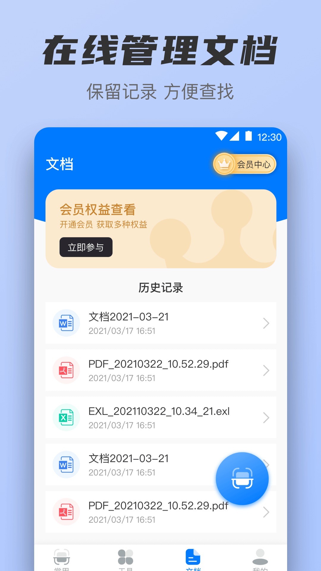 扫描iScanAPP下载v3.7.8 2