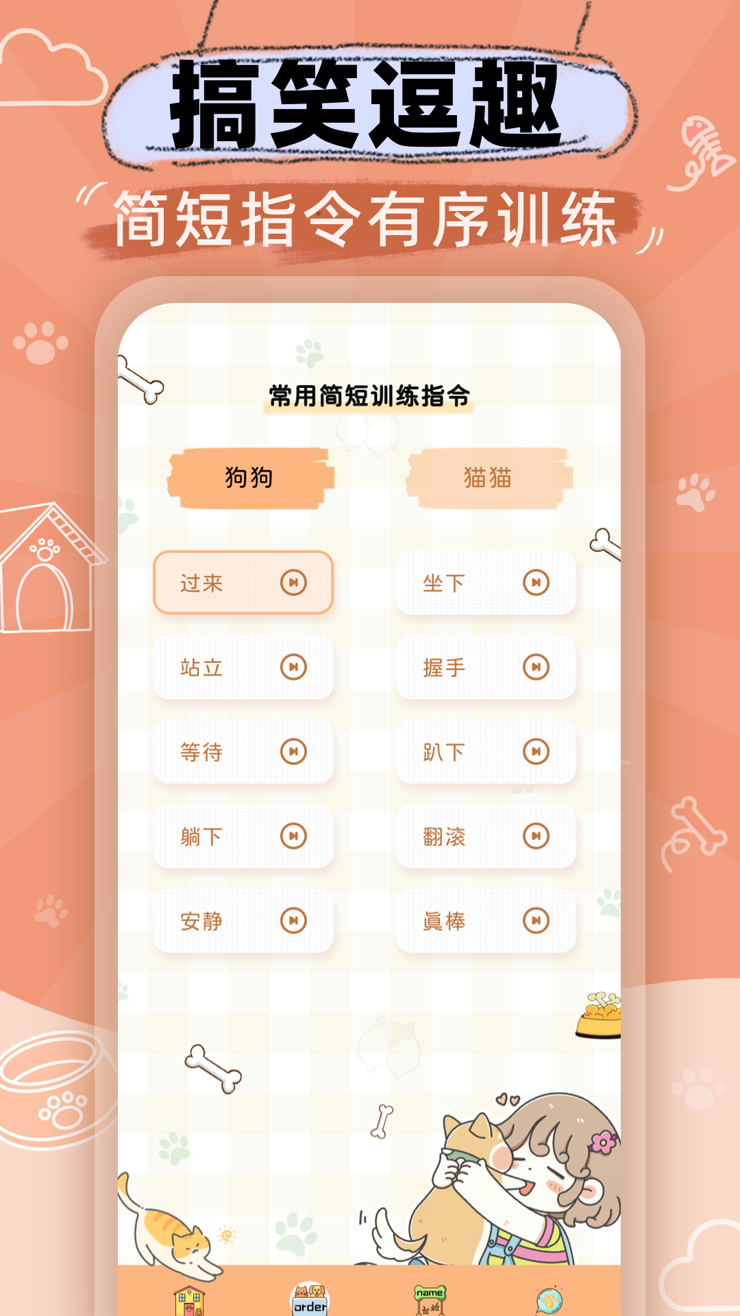 猫狗语音翻译机app下载v1.0.8 2