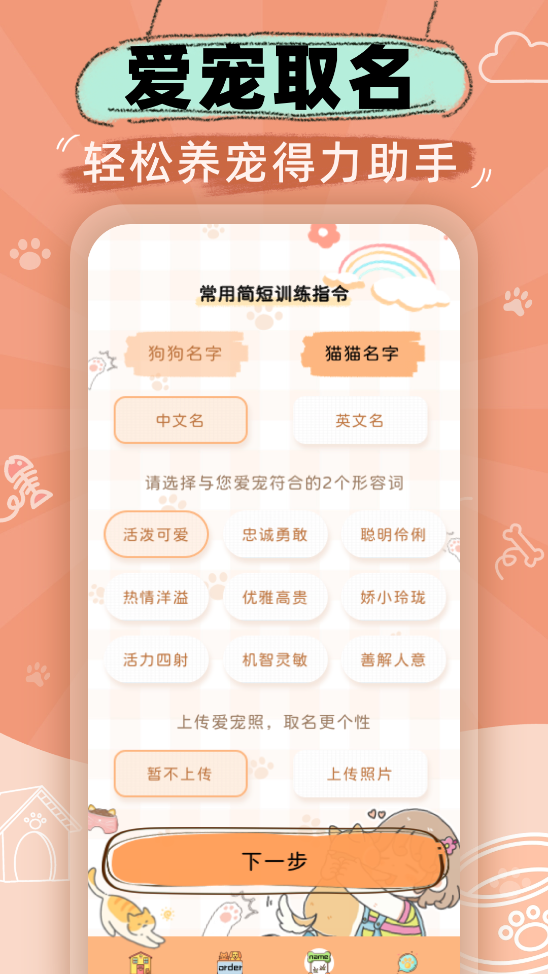 猫狗语音翻译机app下载v1.0.8 1