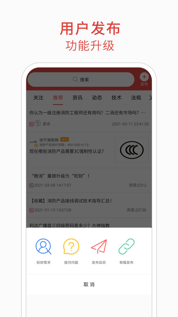 消防百事通app下载v5.7.2 1