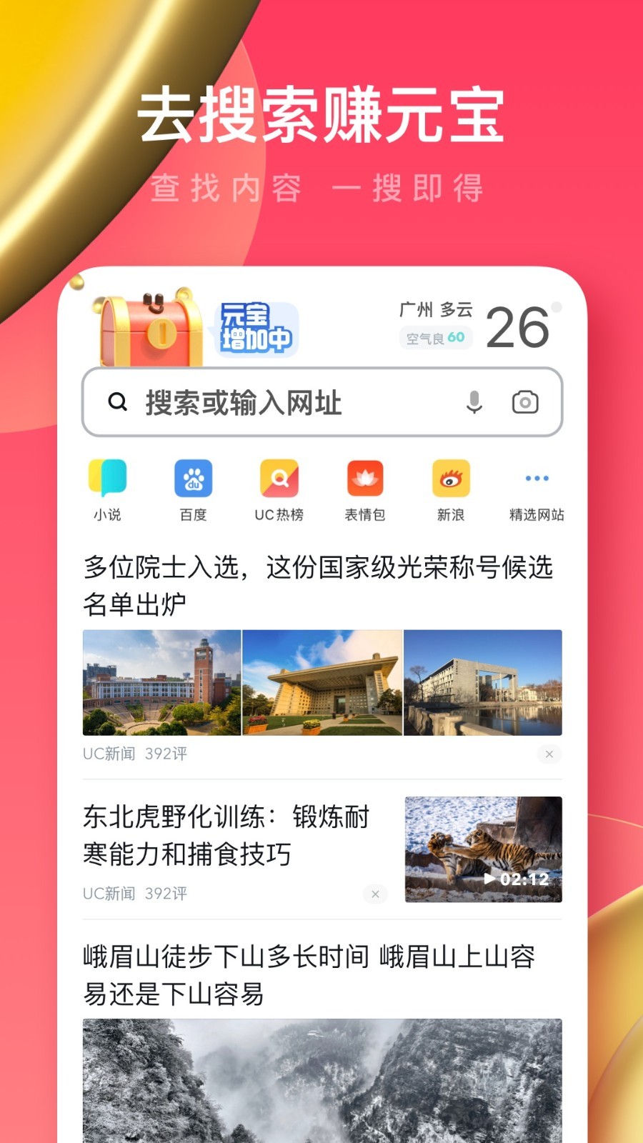 UC浏览器极速版App下载v17.5.2.1383 2