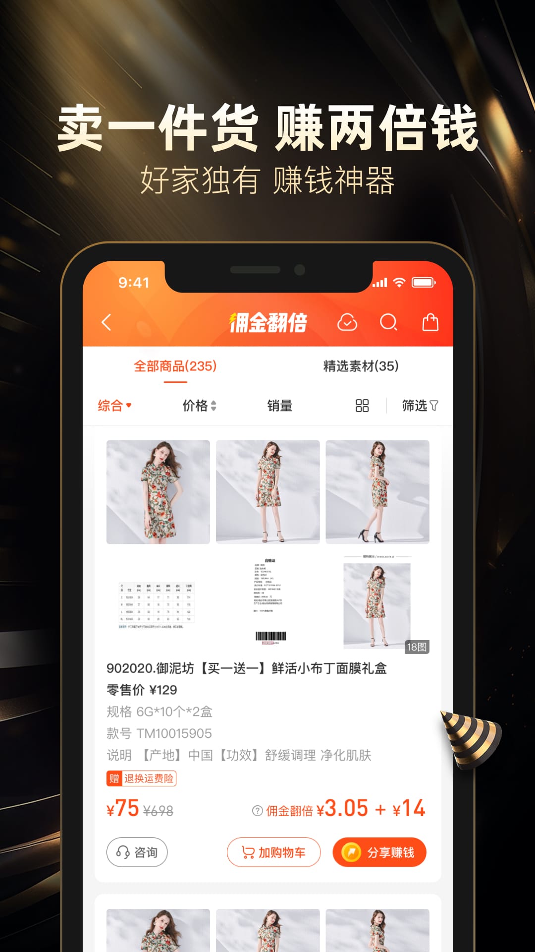 好衣库app下载v10.62.0 2