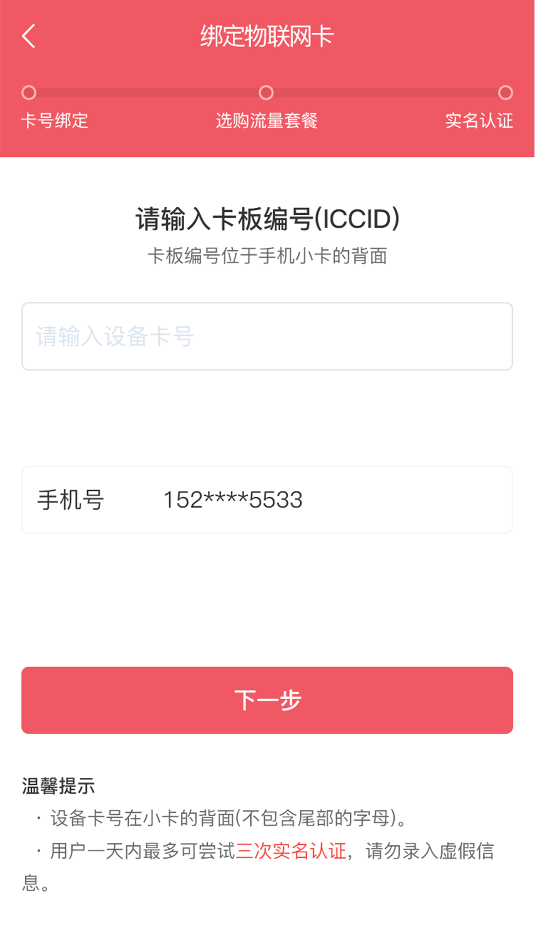 梦联通信App下载v371.256.001 2