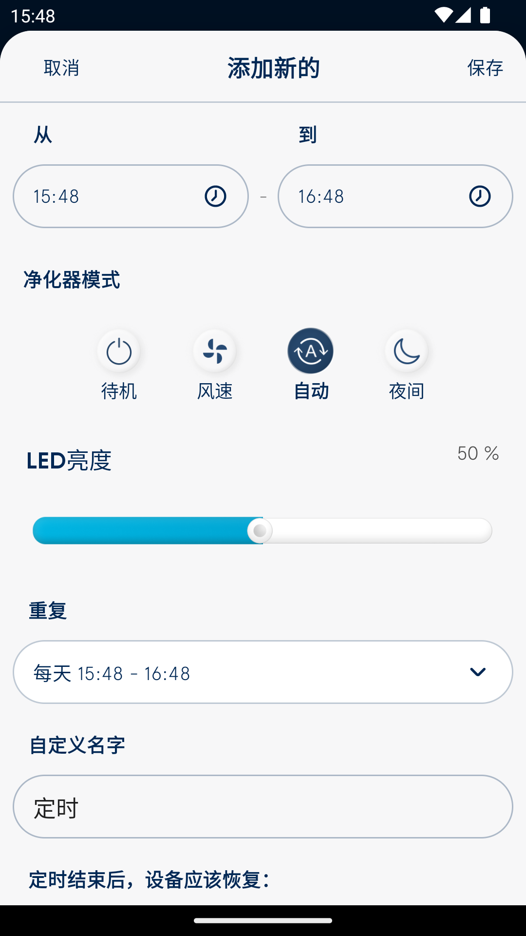 BlueairApp下载v4.0.0 1