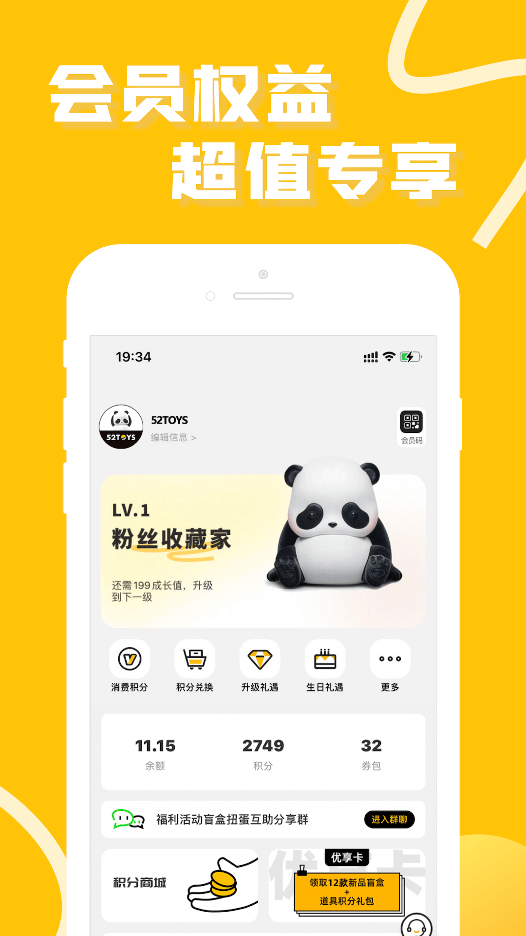 52TOYSapp下载v4.8.6 1
