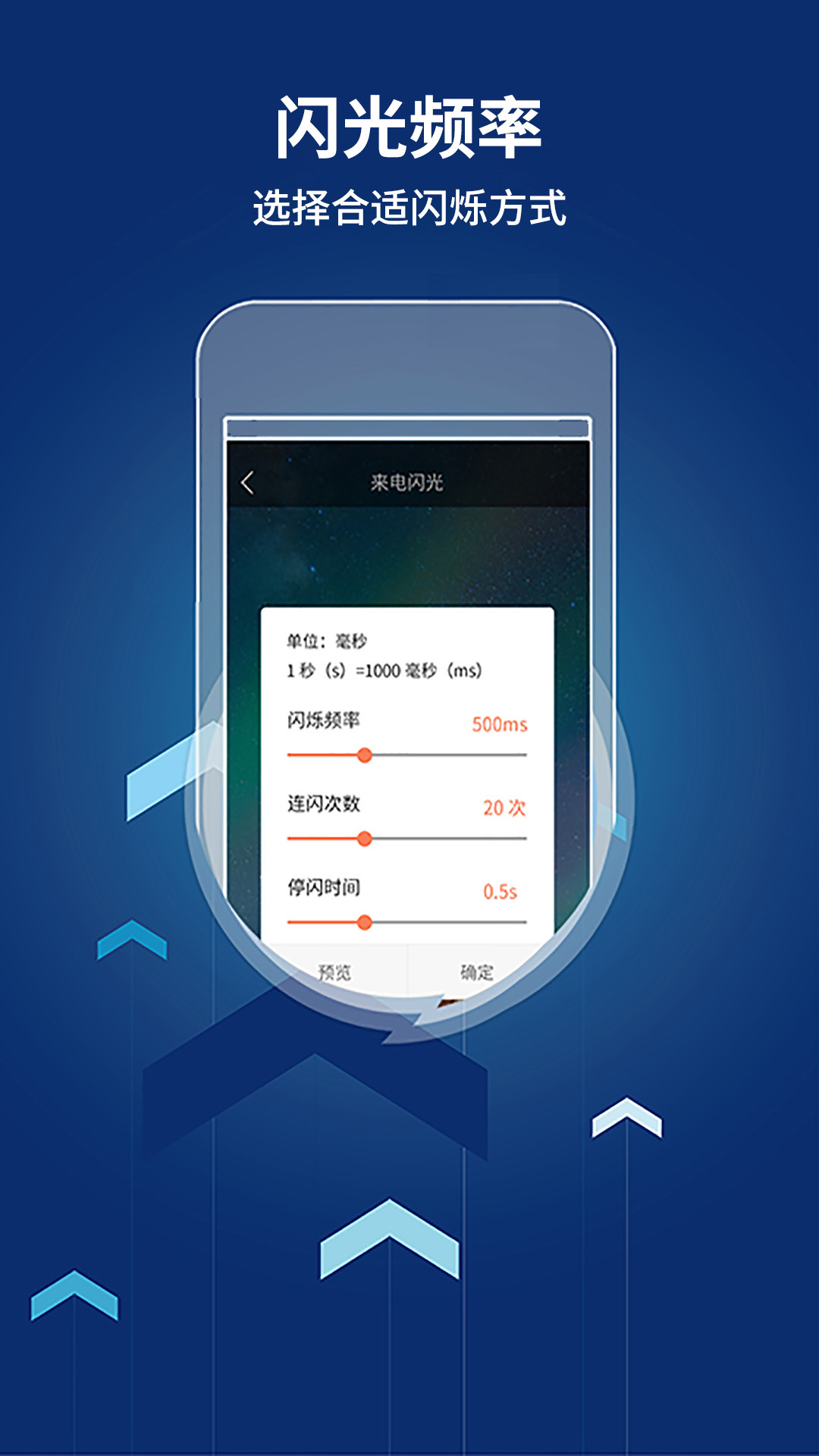 来电闪光灯提醒APP下载v8.6.1 1