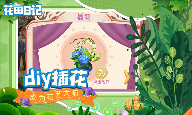花田日记下载v1.2 3