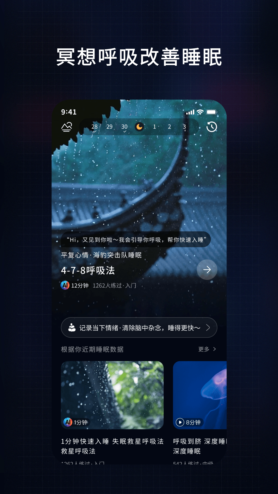 幻休助眠APP下载v3.0.08 2