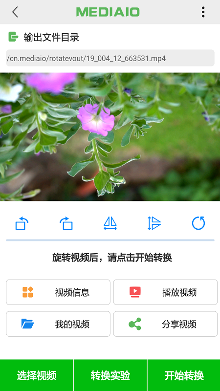 视频旋转app下载v3.1.0 2