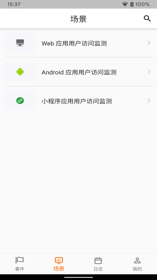 观测云app下载v2.4.9 1