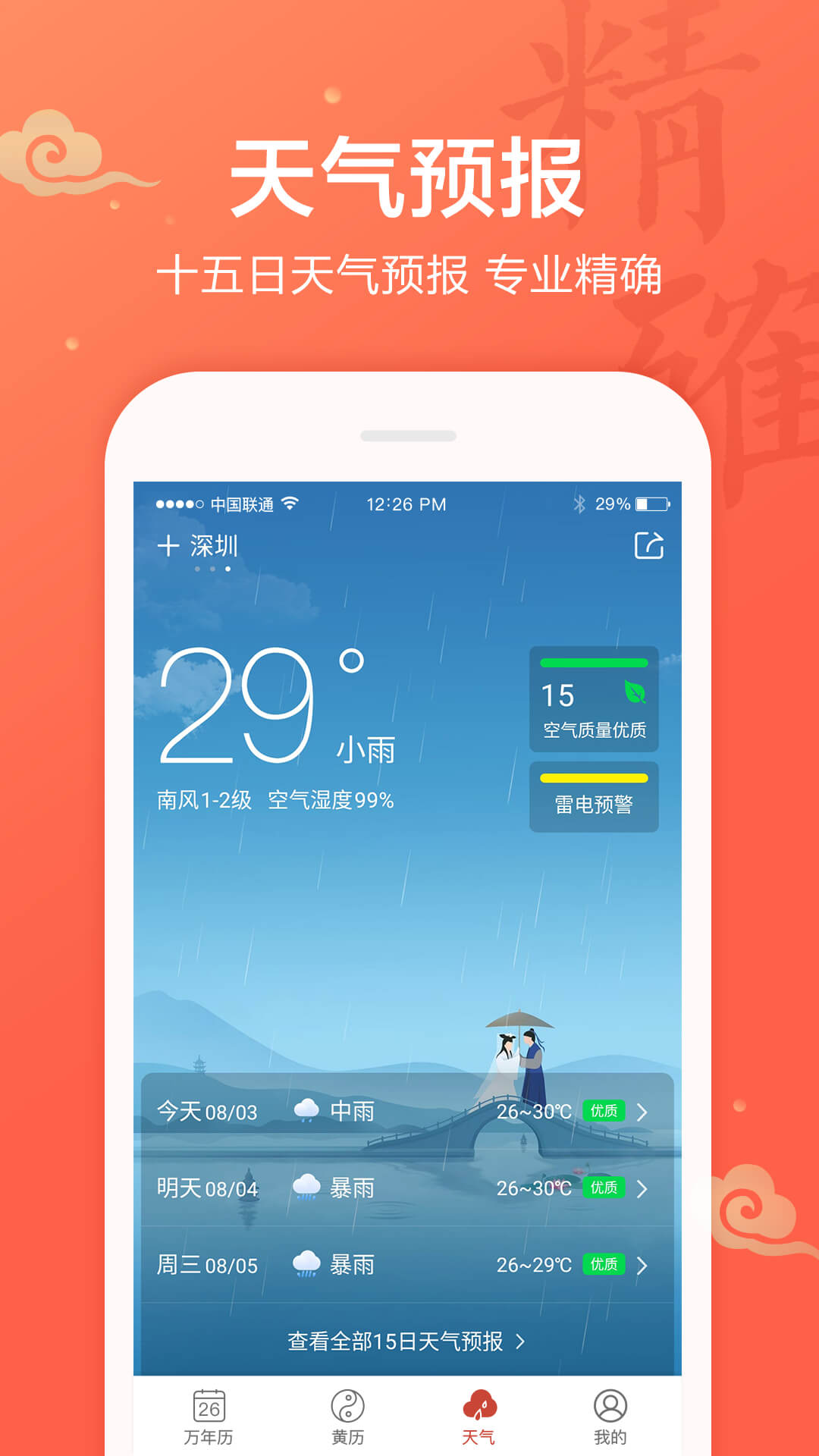 吉祥万年历app下载v1.9.6.07 1
