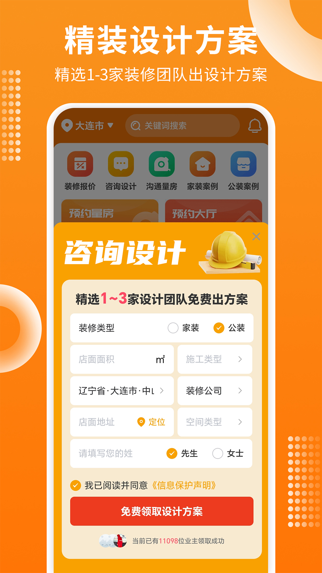 家居装修仓App下载v1.3.5 1