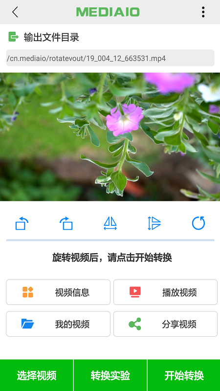 视频旋转app下载v3.1.0 1