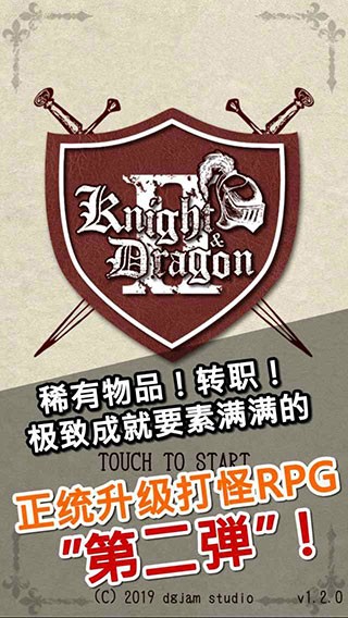 骑士与龙2免费版下载v1.1.3 1