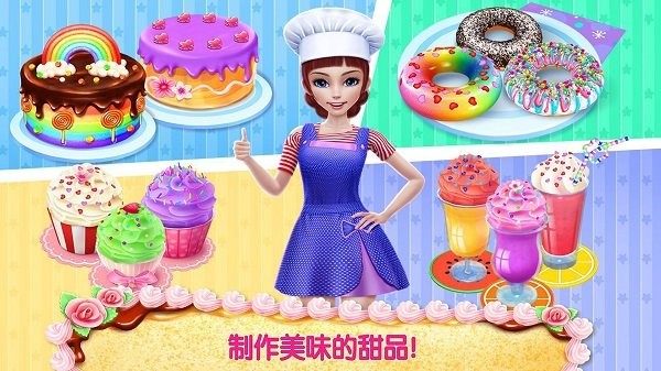 奇妙美食做蛋糕店下载v22.01.24 3