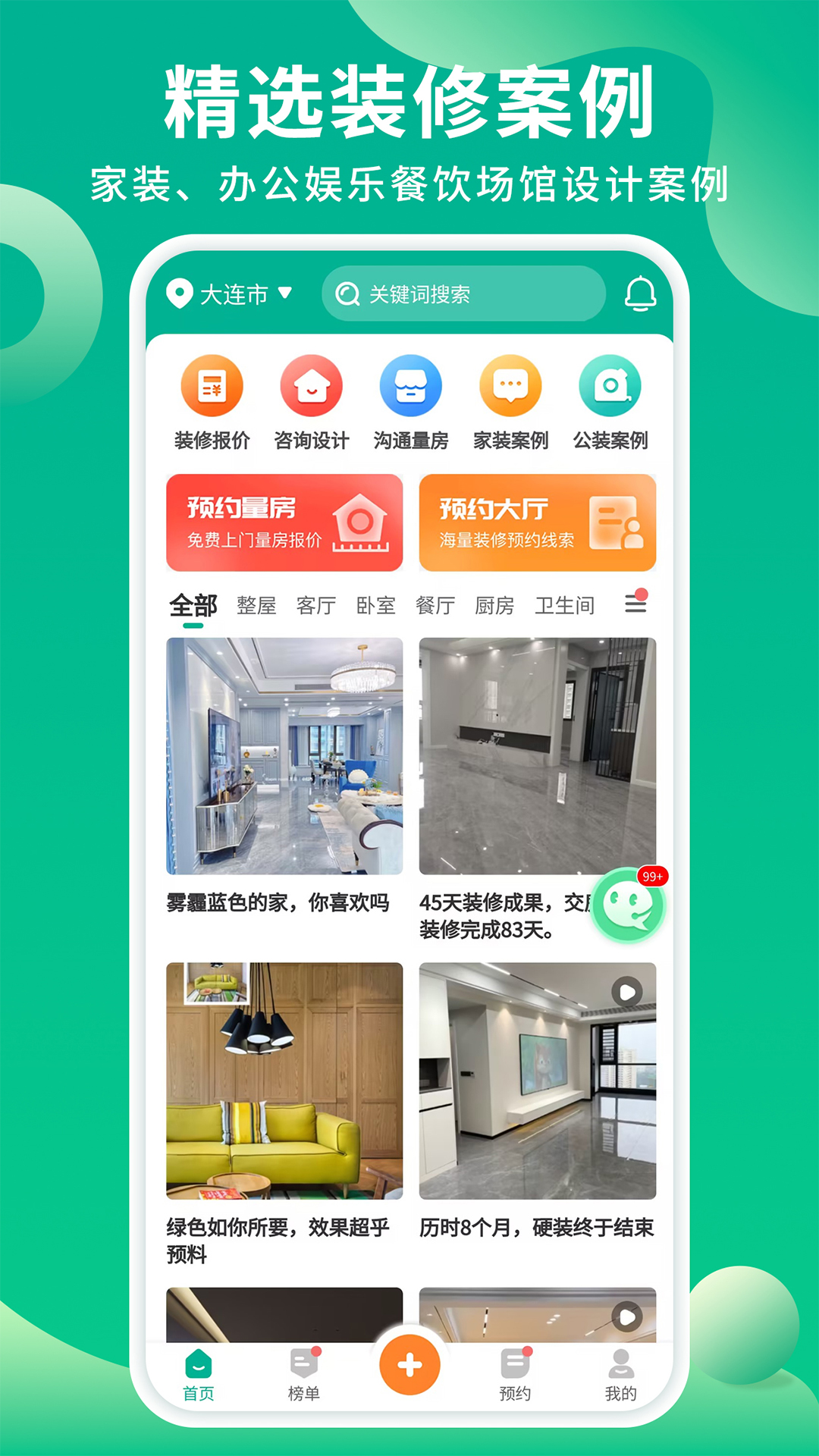 装修案例