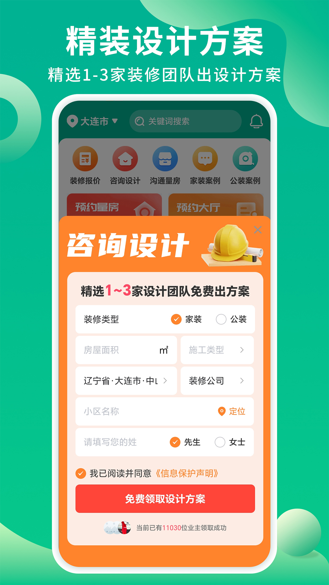 装修案例APP下载v1.3.0 1