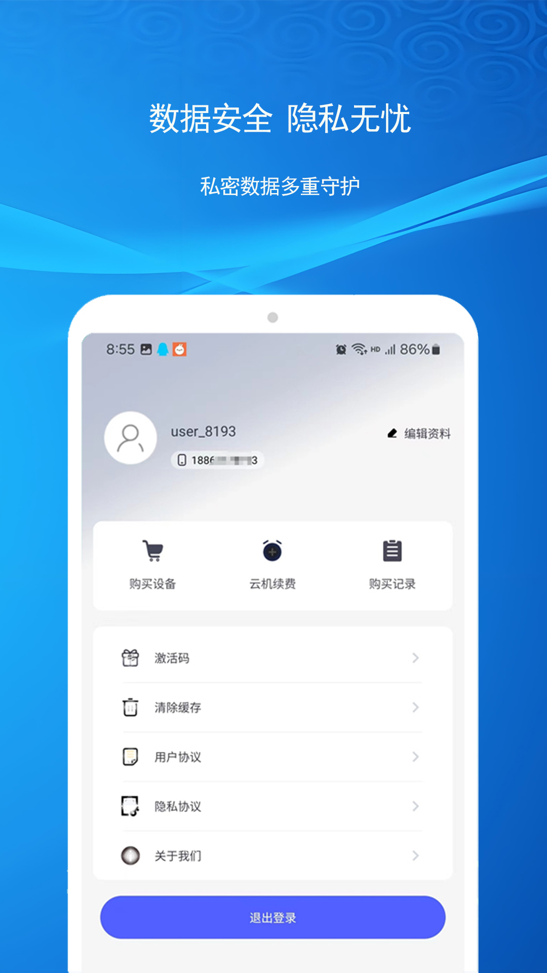 云机帮App下载v2.7.3000 2
