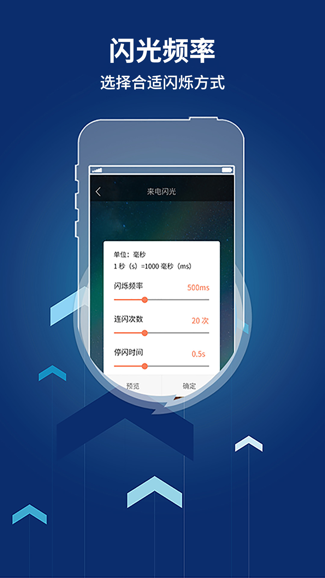 来电闪光灯提醒APP下载v8.6.1 2
