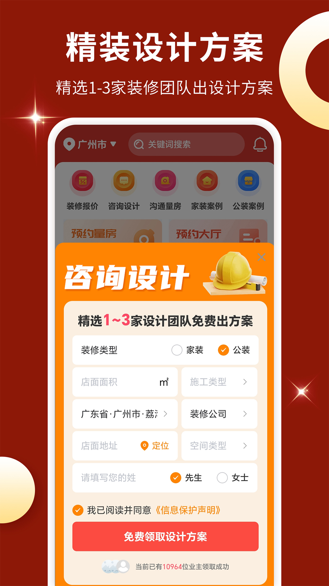 软装图库app下载v1.3.5 1