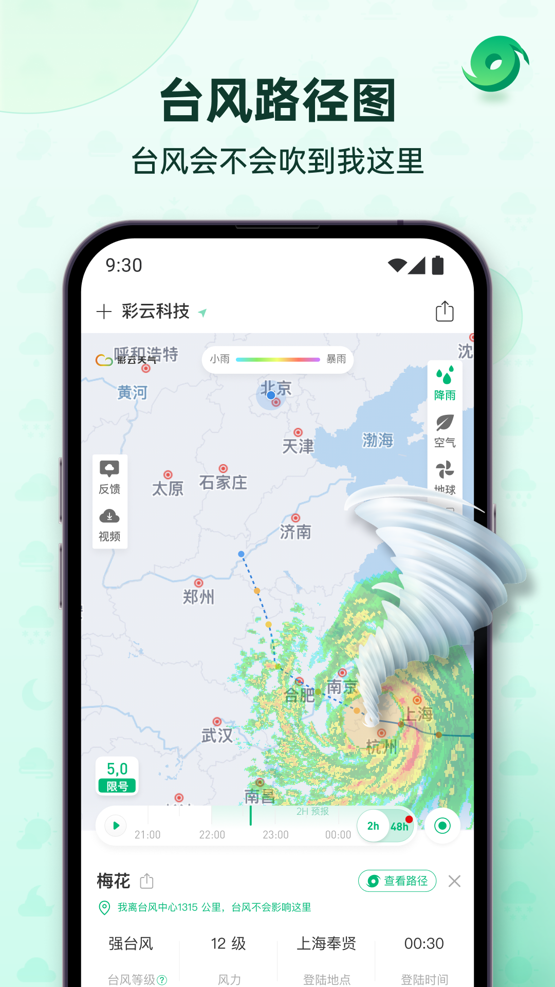 彩云天气app下载v7.34.4 1