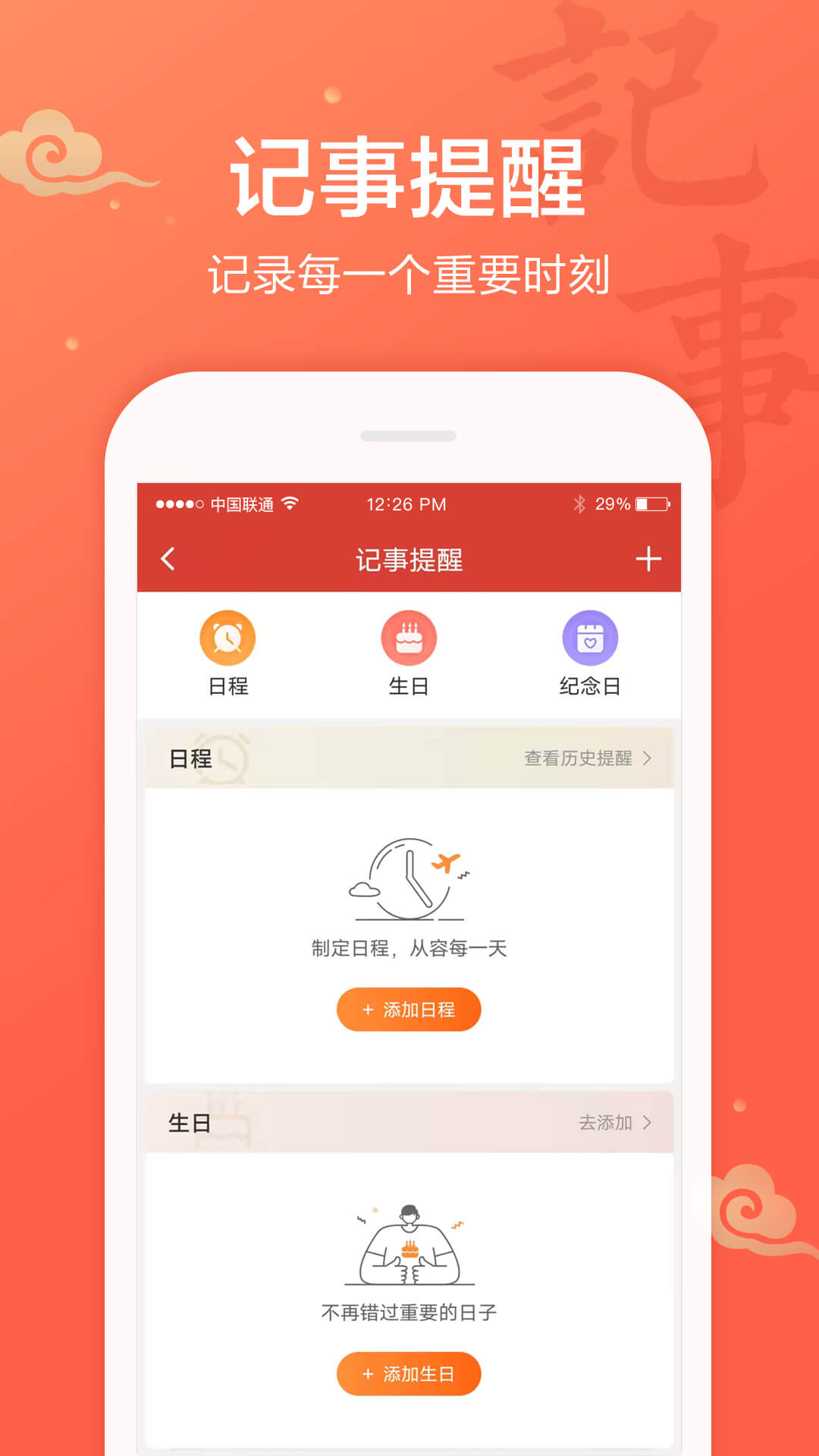 吉祥万年历app下载v1.9.6.07 2
