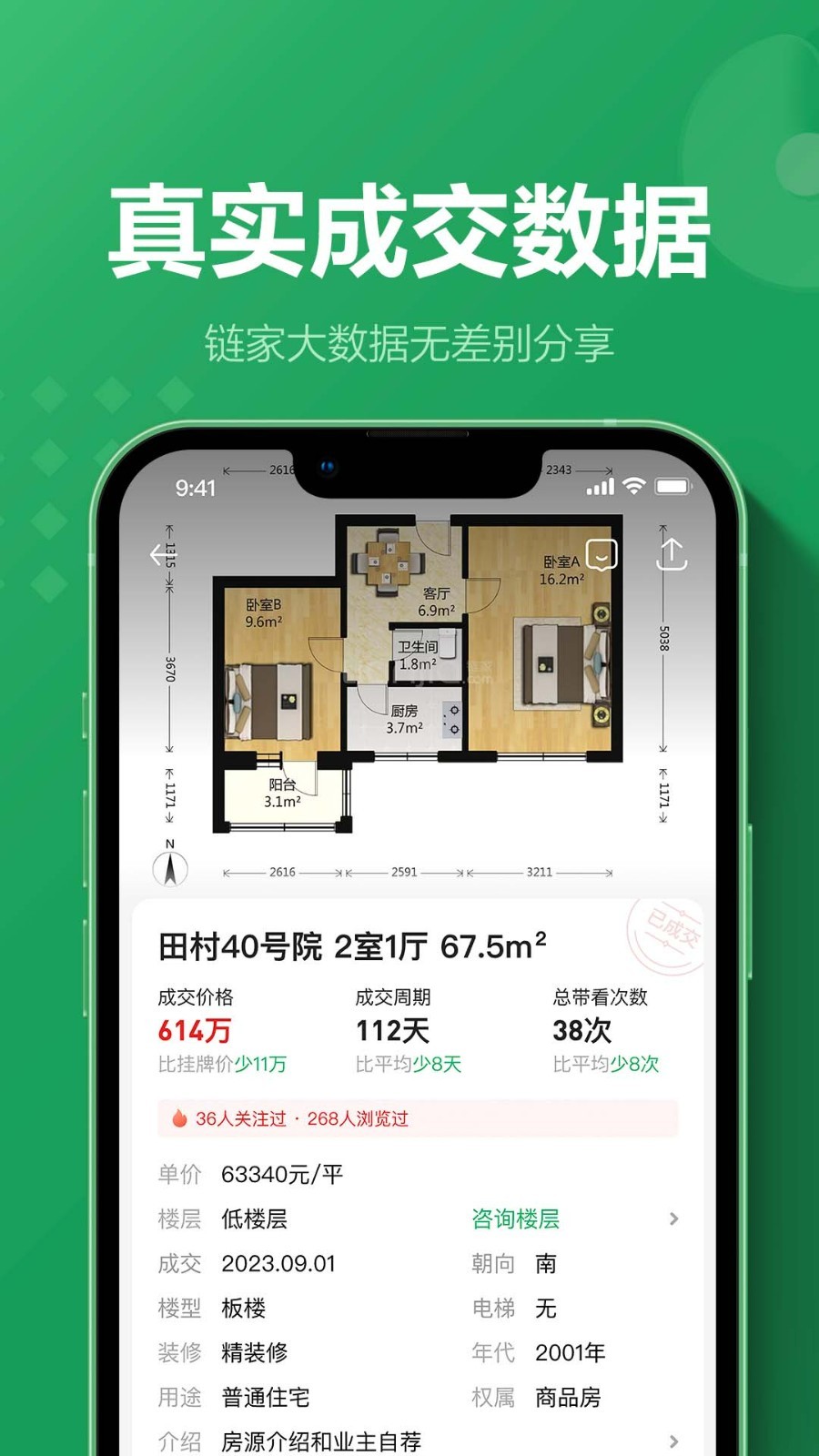 链家app下载v9.84.10 2