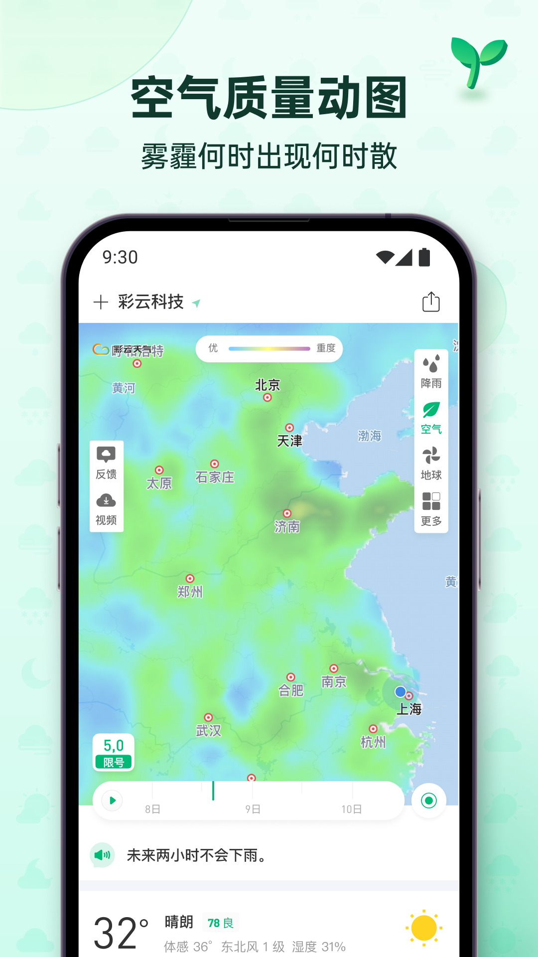 彩云天气app下载v7.34.4 2