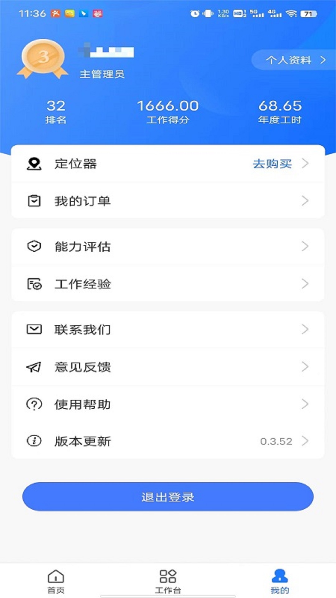 同颂活路APP下载v0.4.72 2
