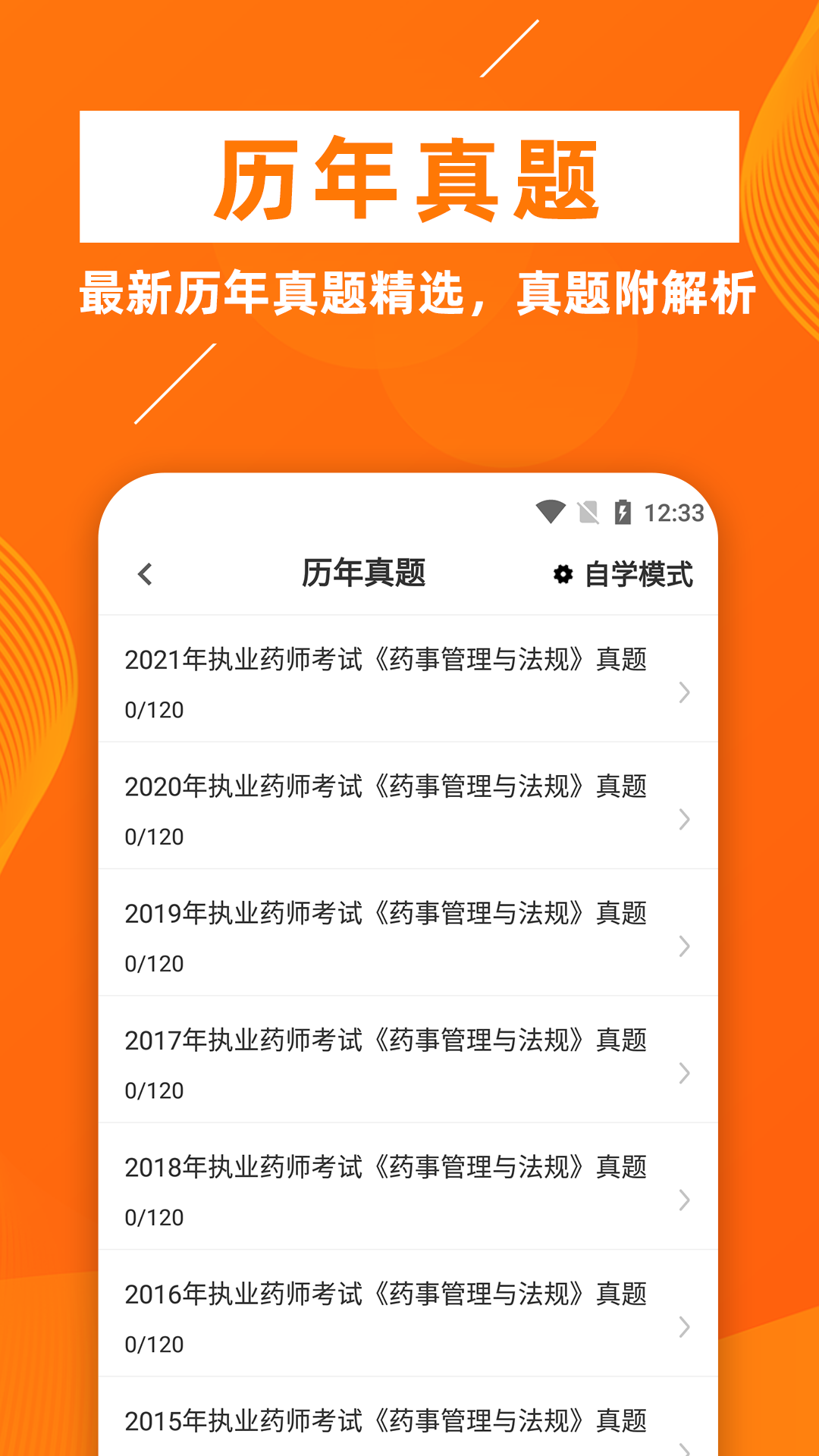 执业药师牛题库app下载v4.0.0 2