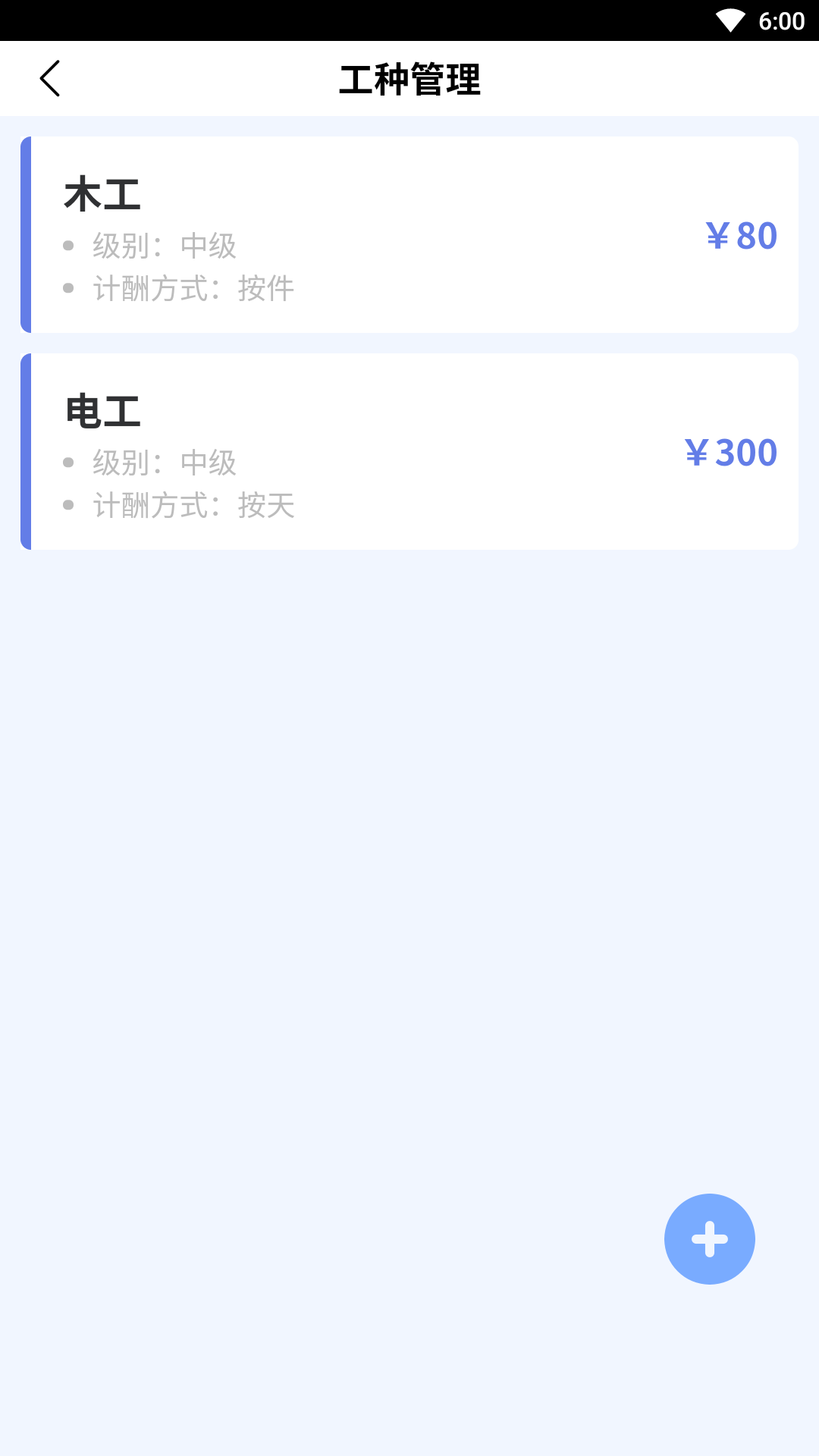 民工宝App下载v1.2.0 1