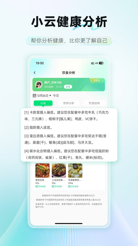 AI膳食营养师App下载v3.1.6 2