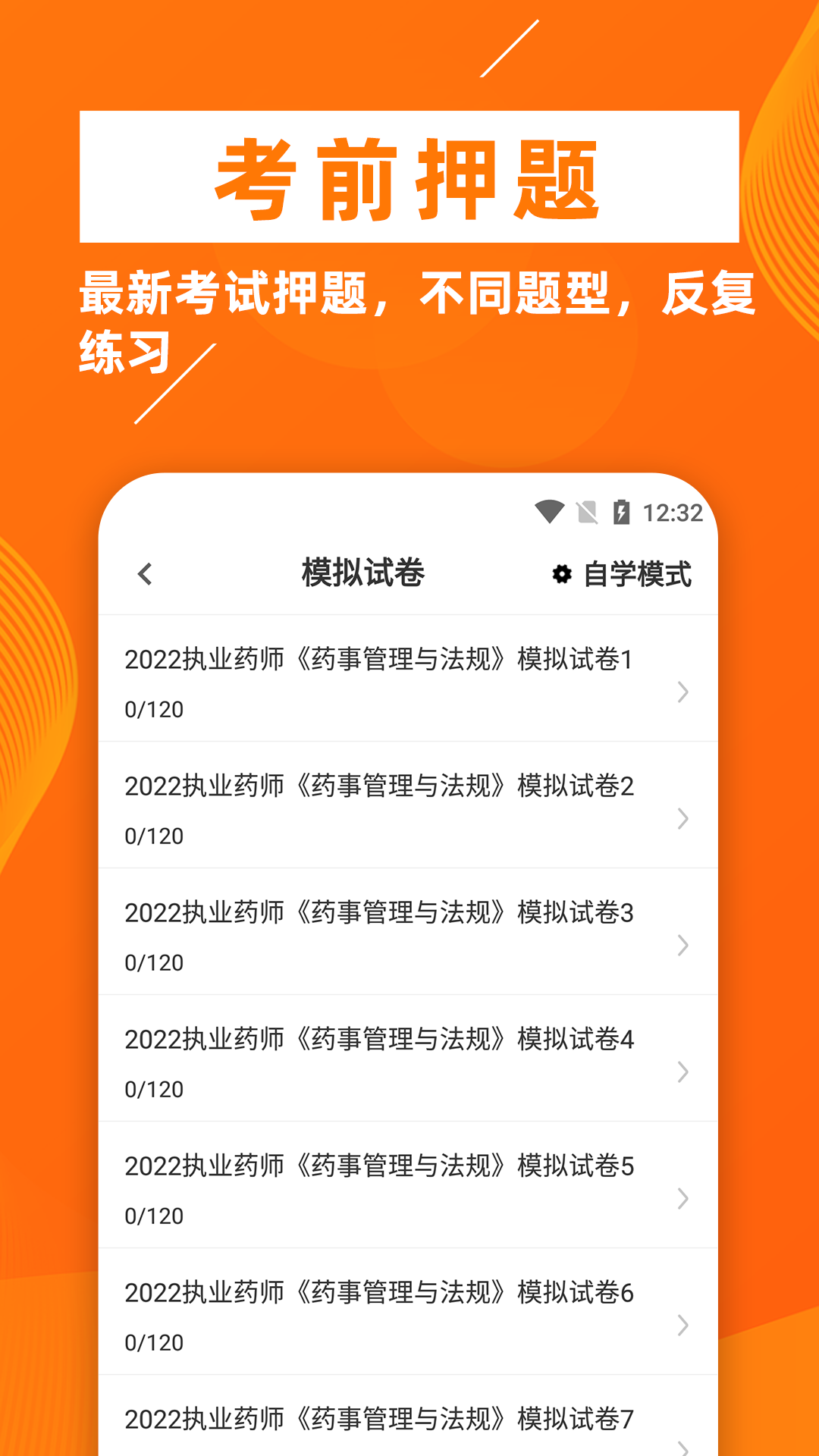 执业药师牛题库app下载v4.0.0 1
