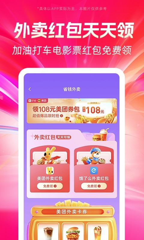 好省app下载v5.8.4.0 2