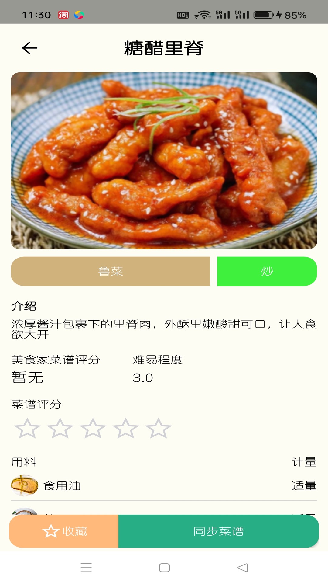 温仑山厨房App下载v1.8.2 2