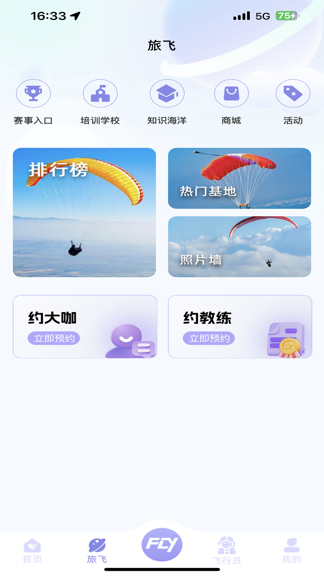 Flybyapp下载v1.1.3 2