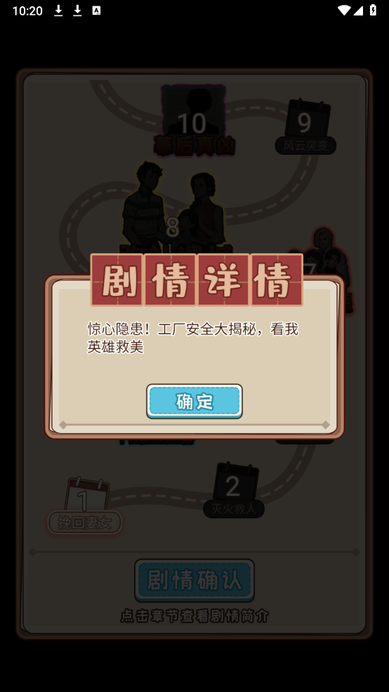 逆袭奇遇记手游下载v1.0 1