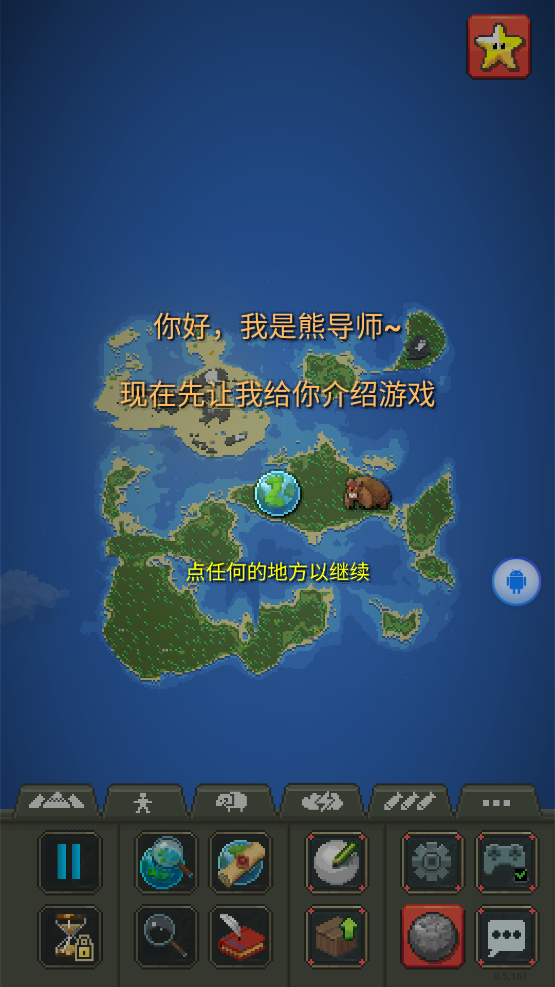 世界盒子（上帝模拟器）游戏下载v0.8.3 3
